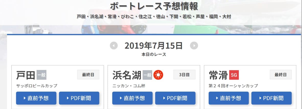 ボート レース 予想 日刊 日刊スポーツ直前予想＆PDF新聞無料配信