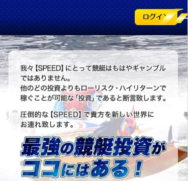 スピード(SPEED)