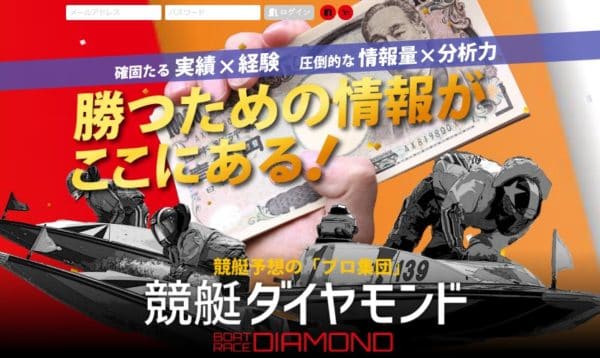 競艇ダイヤモンド